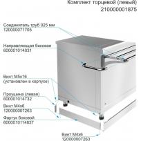 Комплект торцевой ABAT левый для линий раздачи