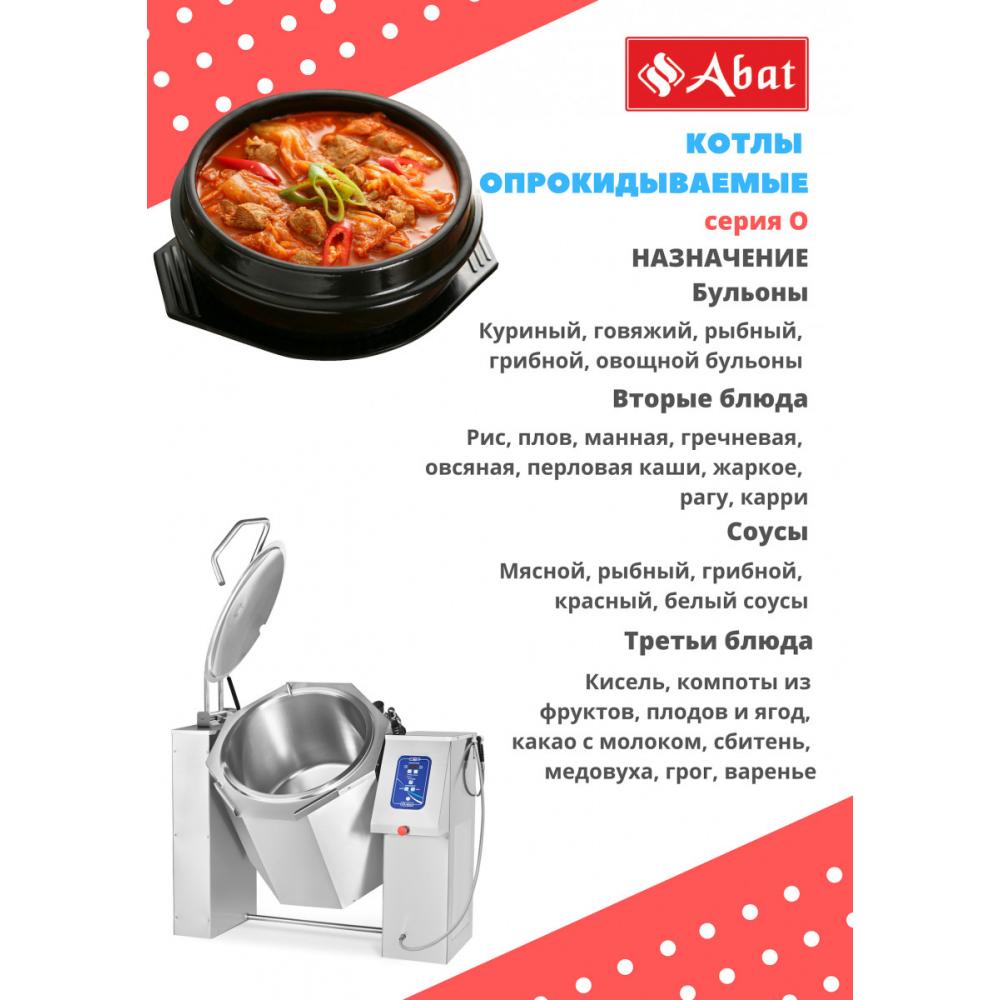 Пищеварочный котёл ABAT КПЭМ-160-О