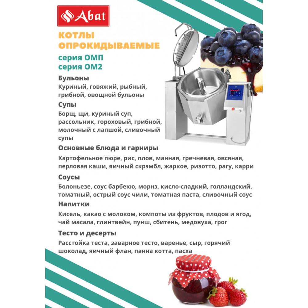 Пищеварочный котёл ABAT КПЭМ-160-ОМ2