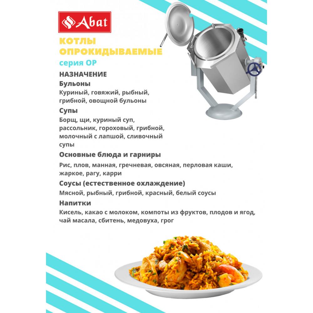 Пищеварочный котёл ABAT КПЭМ-100-ОР