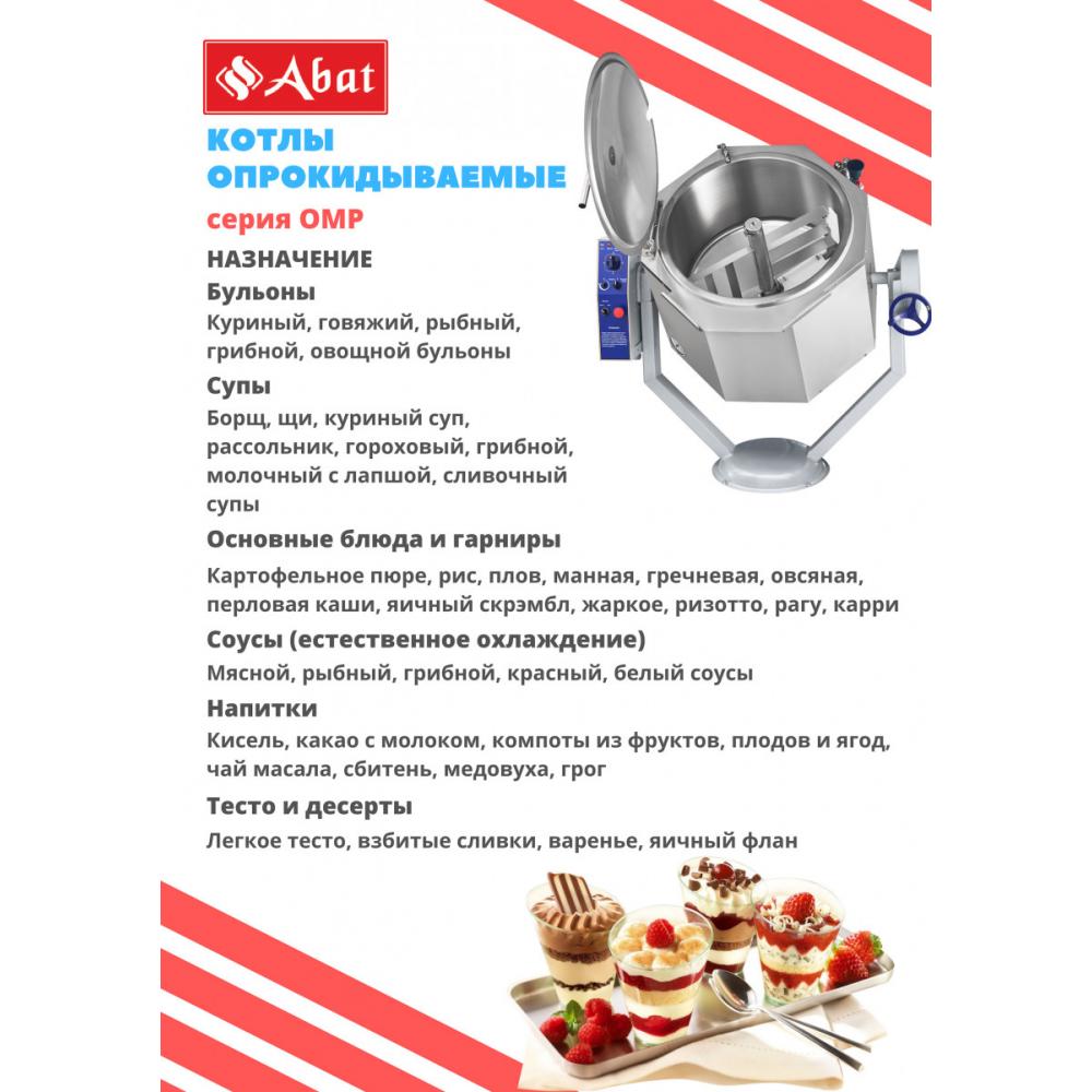 Пищеварочный котёл ABAT КПЭМ-100-ОМР