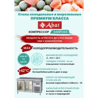 Стол холодильный среднетемпературный ABAT СХС-60-02 Стол холодильный среднетемпературный ABAT СХС-60-02