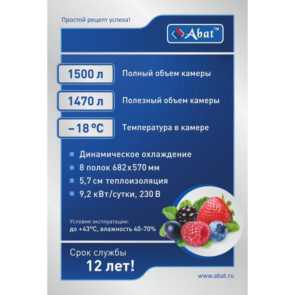 Морозильный шкаф ABAT ШХн-1,4-01 нерж. ВЕРХНИЙ АГРЕГАТ
